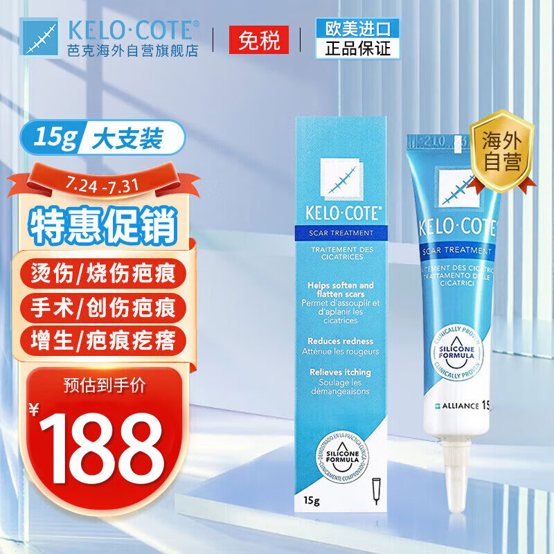 美国芭克Kelo-Cote疤克疤痕膏巴克祛疤膏去疤凝胶15g 烫伤刨腹产祛疤淡疤修复