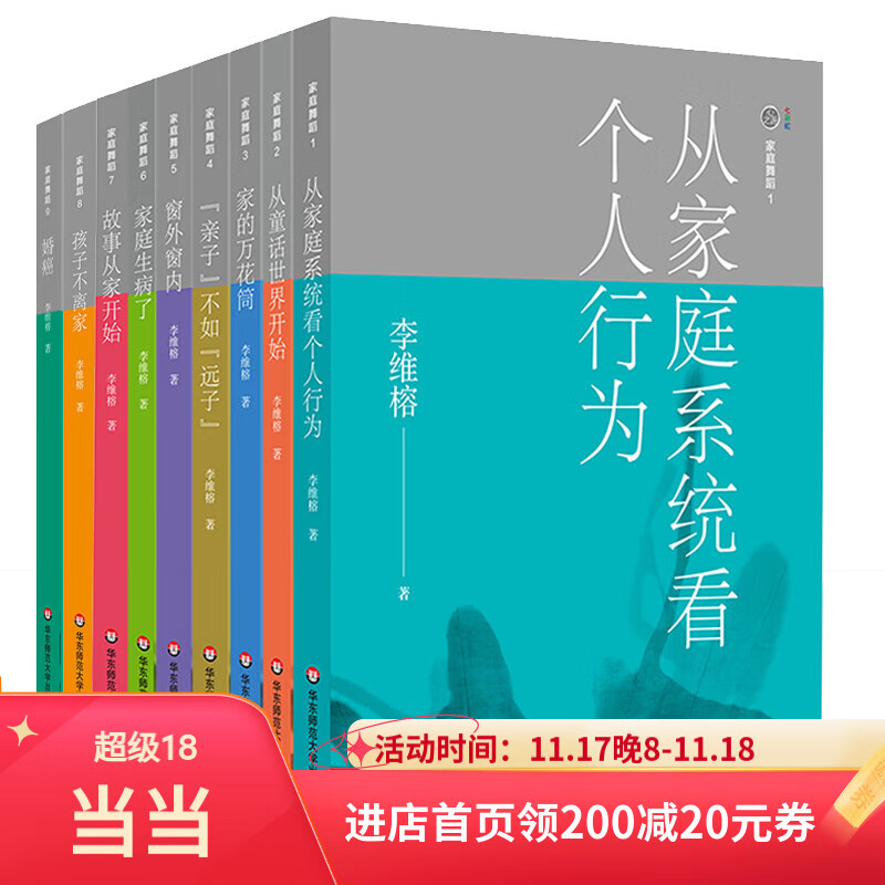 家庭舞蹈1-9（套装共9册）（李维榕作品集，原生家庭真实案例，家庭治疗，亲密关系疗愈）