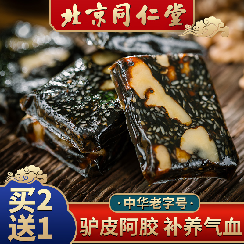 【旗舰店】北京同仁堂 阿胶糕