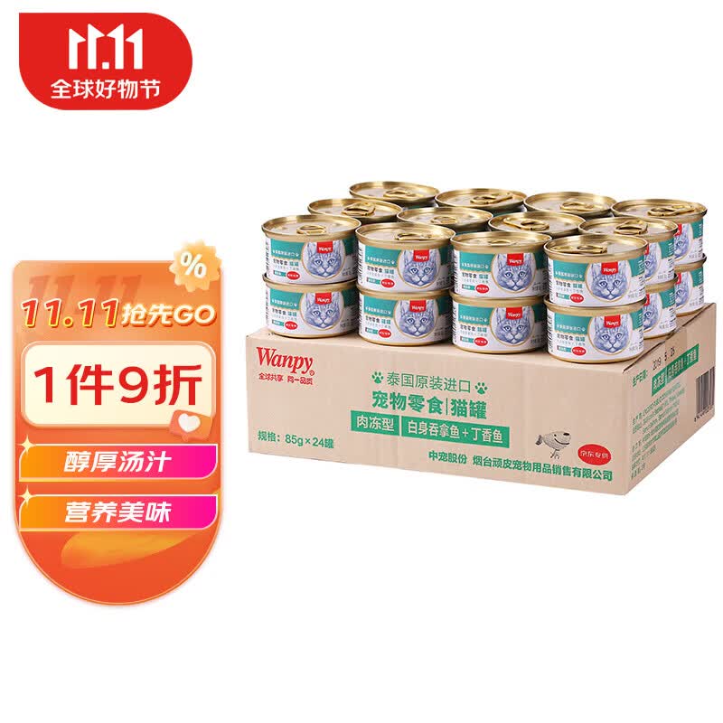 顽皮（Wanpy）泰国进口猫罐头85g*24罐白身吞拿鱼+丁香鱼罐头(肉冻型) 成猫零食怎么样,好用不?