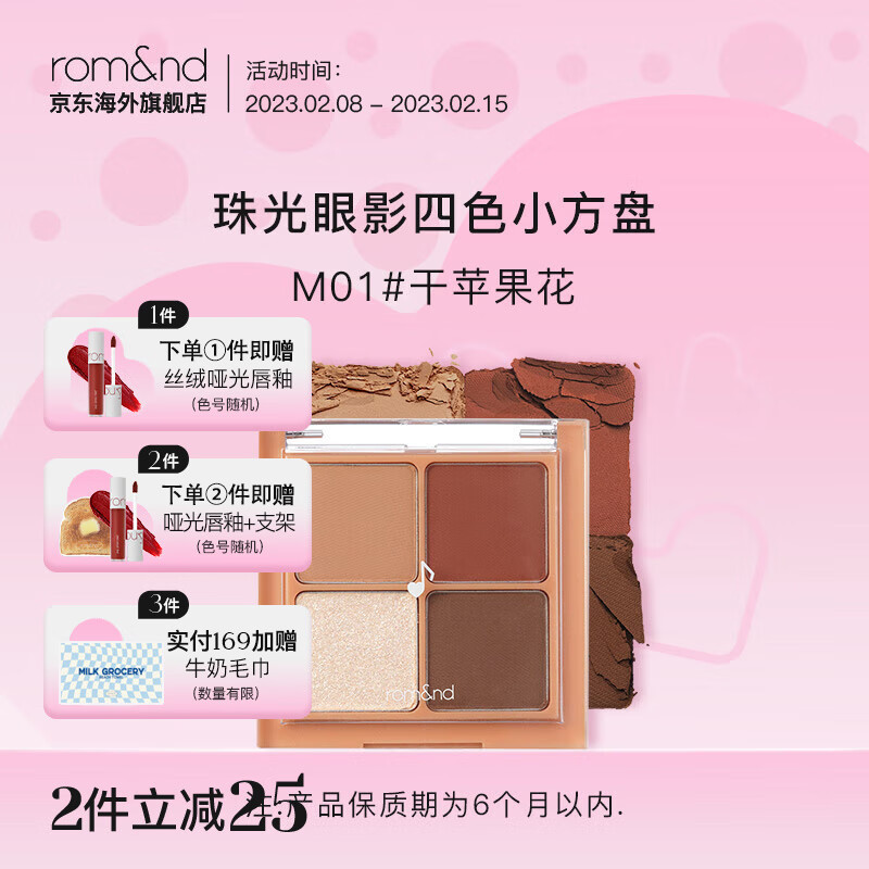 romand 眼影盘四色学生亮片闪粉大地棕色易上色不飞粉哑光珠光不易脱妆节日礼物 干苹果花DRY APPLE BLOSSOM 01#