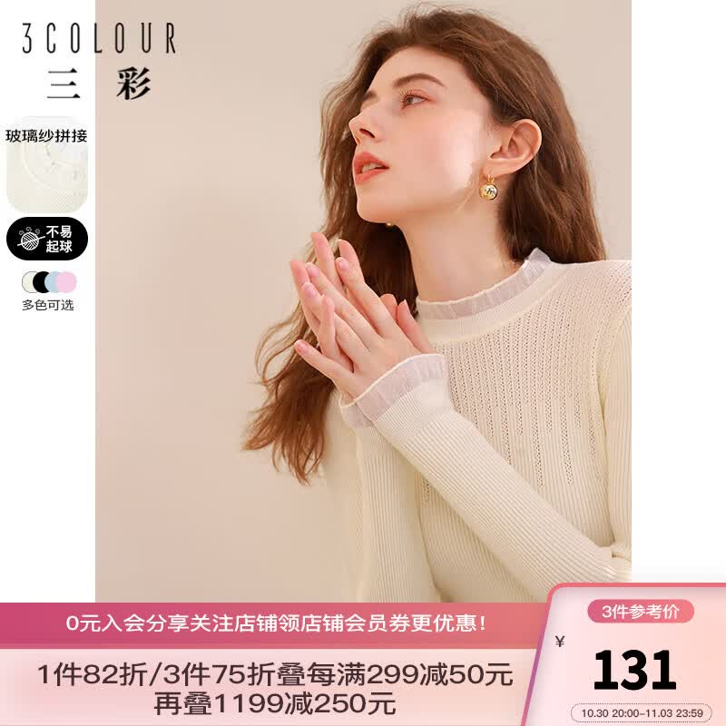 三彩2023冬季新款纯色针织衫玻璃纱拼接毛衫内搭打底衫修身女 奶白 付款后20天内发货 160/84A/M高性价比高么？