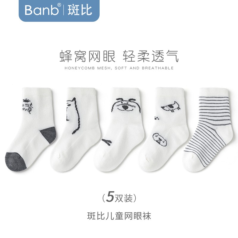斑比儿童袜子男孩夏季网眼透气薄款中小童春秋无骨中筒棉袜 BB2212 春夏款儿童网眼袜 5双 0-1岁 建议脚码16码以内【12-14】