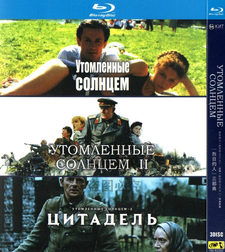 bd蓝光 俄罗斯战争剧情电影 烈日灼人 三部曲 1080p高清3碟片