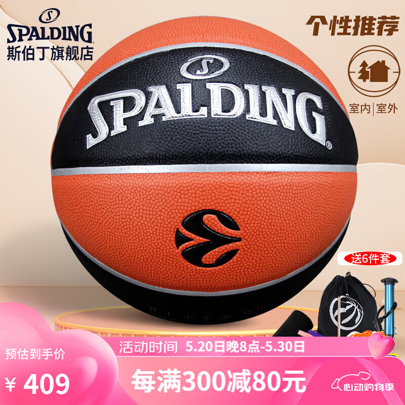 斯伯丁(spalding)欧洲篮球联赛指定篮球7号pu室内篮球77-100y
