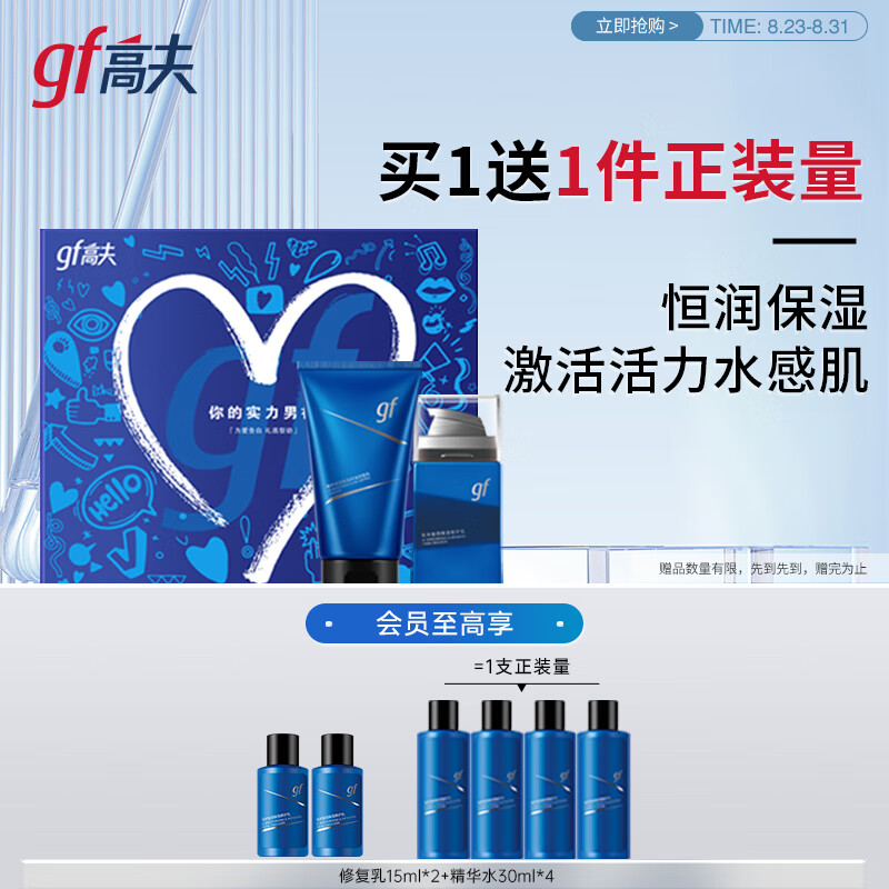 高夫恒润保湿男士套装（洗面奶120g+乳75ml）爱心礼盒送男友七夕礼物