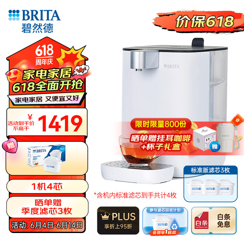 碧然德碧然德（BRITA） 台面净饮机即热直饮调温免安装台式净水器 白色 +多效版滤芯3枚【含附件】