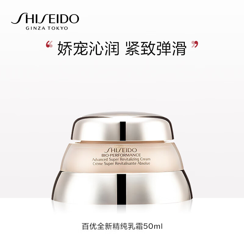 资生堂(SHISEIDO)百优全新精纯乳霜50ml 干皮保湿提亮面霜礼盒 生日礼物送老婆