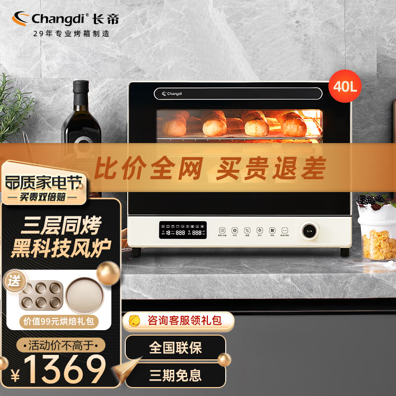 长帝（changdi）家用电烤箱40L值得购买吗？插图