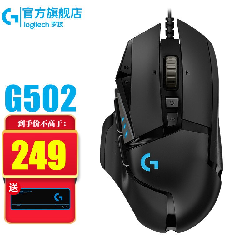 罗技（G）G502 HERO主宰者游戏鼠标电竞鼠标有线RGB机械配重竞技FPS吃鸡lol宏cf送男友