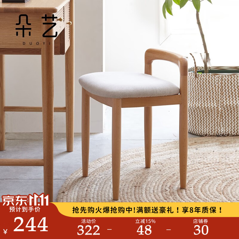 朵艺 实木化妆凳现代简约家用可拆洗软包凳子卧室家用小户型梳妆凳 【亚麻灰】软包化妆凳高性价比高么？