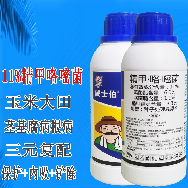 立威11%精甲霜灵咯嘧菌蔬菜果树根病茎基腐病拌种种衣剂农药杀菌剂 500克/瓶*1瓶