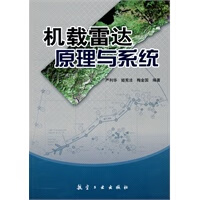 机载雷达原理与系统