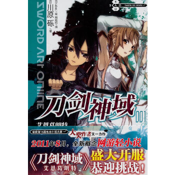 刀剑神域1艾恩葛朗特