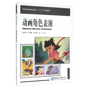 动画角色表演 吴云初,严定宪,林文肖,吴忱【正版书】