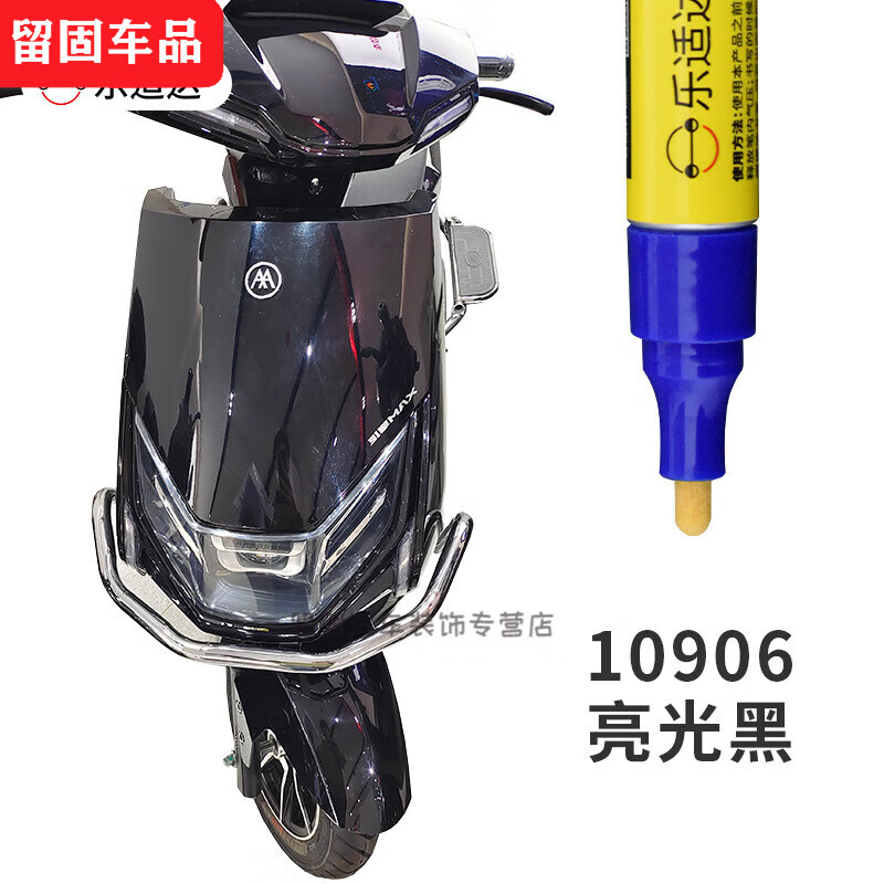 适用于爱玛电动车补漆笔划痕修补电瓶车自行车摩托车掉漆修复红蓝黑白色 10906 亮光黑 送备用笔芯酒精棉属于什么档次?