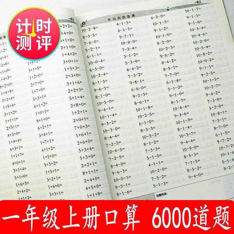一年级口算题卡上册数学口算题卡每天100道计时测评20