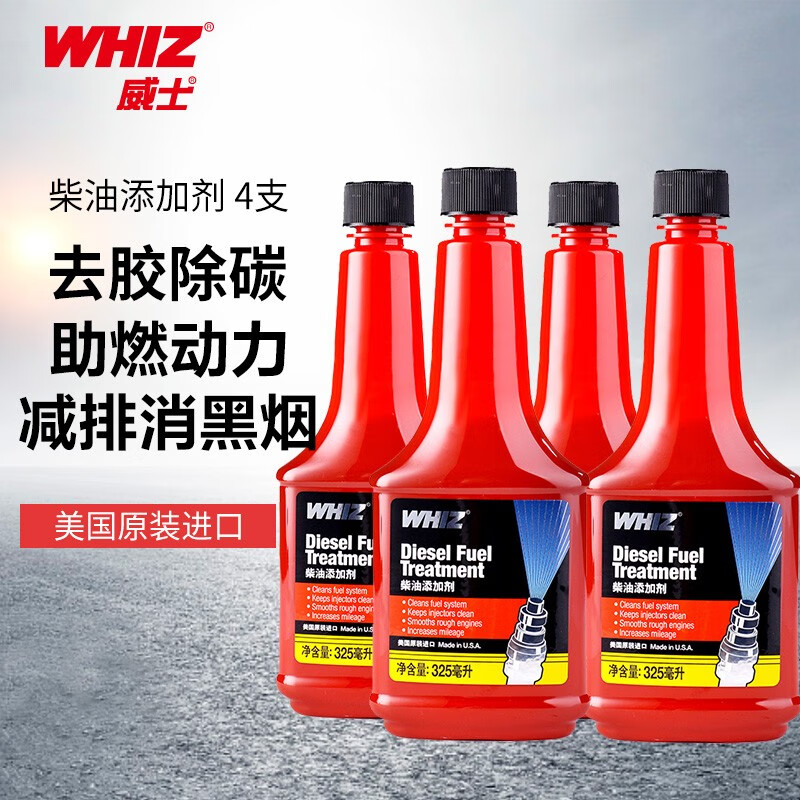WHIZ 威士柴油添加剂 燃油宝燃油添加剂 除积碳油路通 美国原装进口 养护型 4瓶装