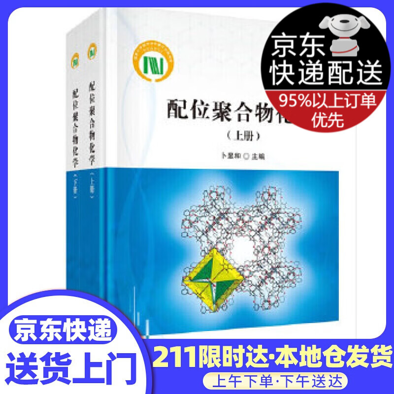 配位聚合物化学（上、下册）