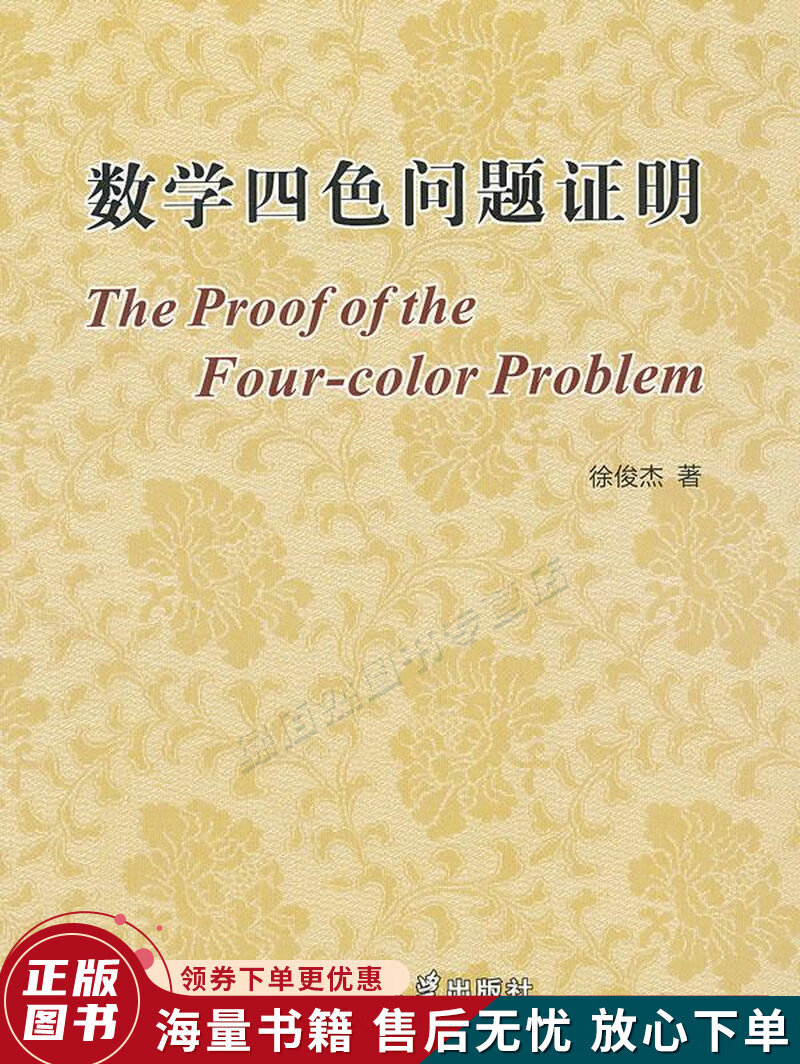 数学四色问题证明
