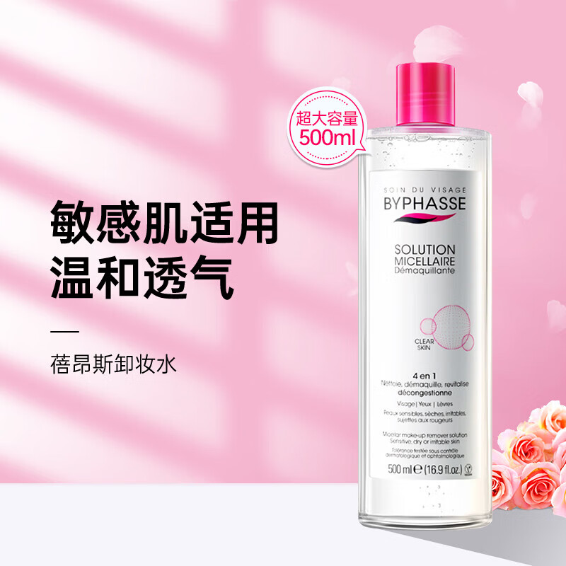 蓓昂斯（BYPHASSE）妆水眼唇 四合一补水保湿 无刺激净颜多效 敏感肌温和卸妆液