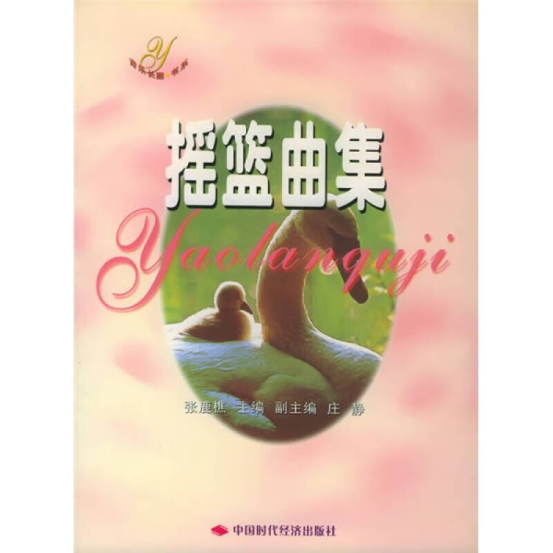 摇蓝曲集【正版图书,放心购买】