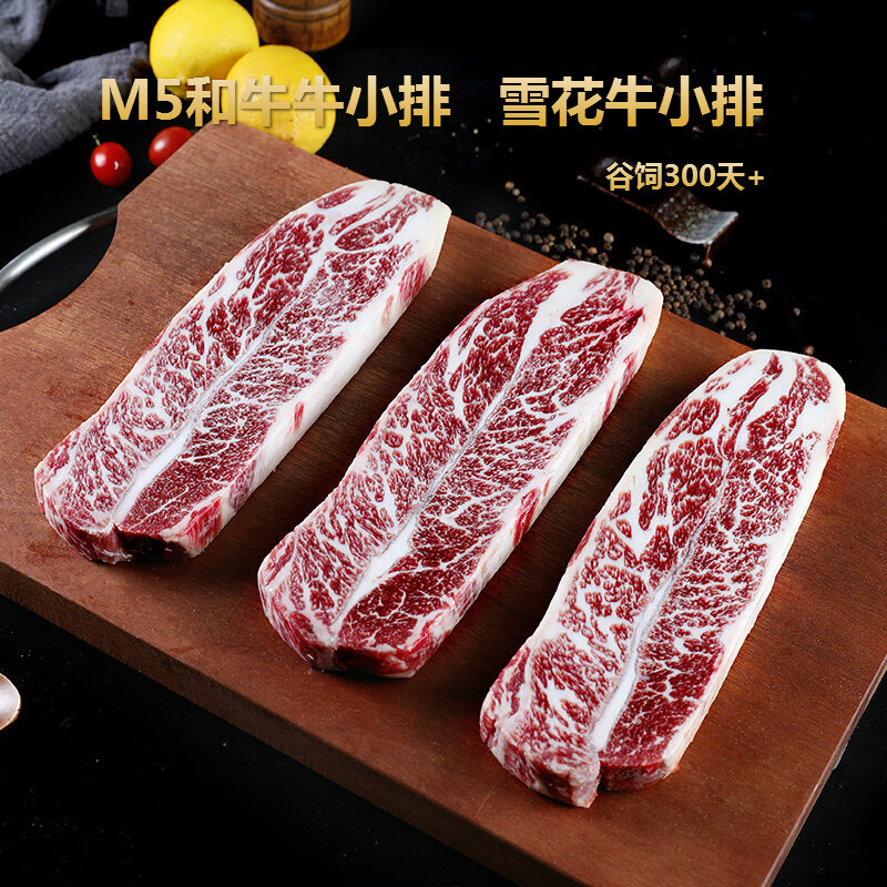 味驿使m5和牛牛小排 雪花 去骨牛仔骨 600g 原切新鲜牛排 m5安格斯牛