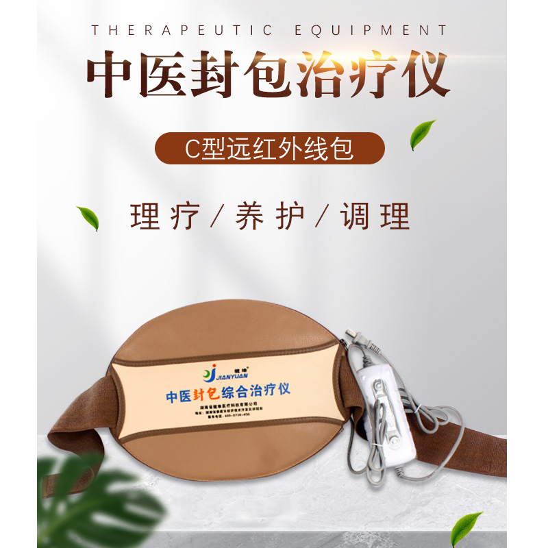 中医封包综合治疗仪中医封包综合治疗仪复合药芯药包腰周炎治疗器