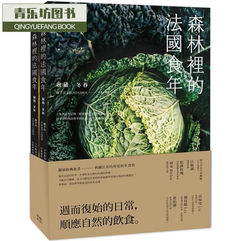 预售 陈芓亮Liang Chen森林里的法食年（珍藏套书）收藏冬春x绽放夏秋 台版原版