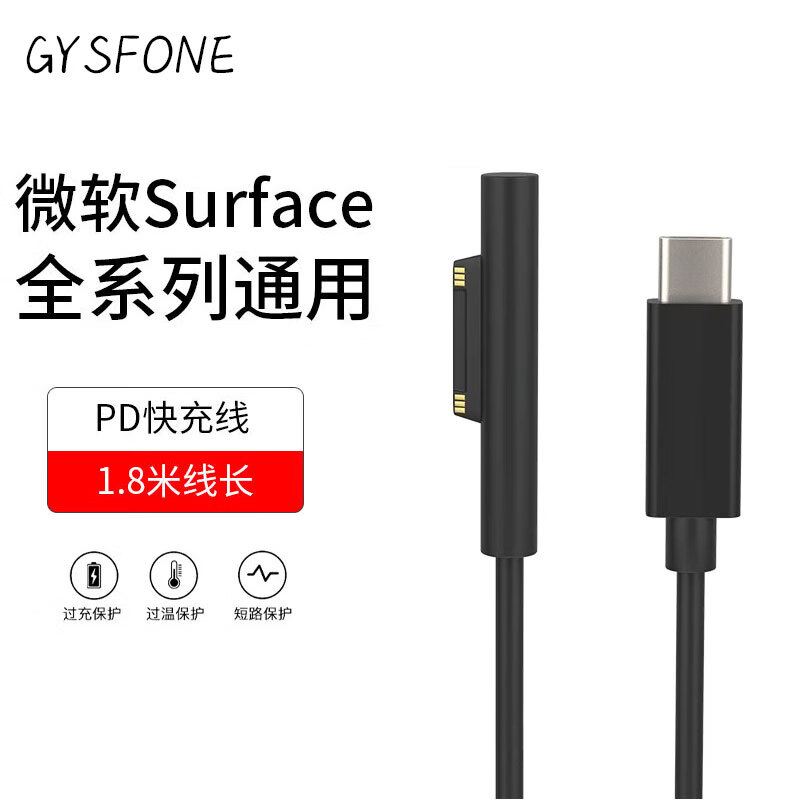 GYSFONE微软Surface Pro 9/8笔记本电脑电源适配器GaN氮化镓65WPD快充Surface充电器 1.8米type转Surface充电线