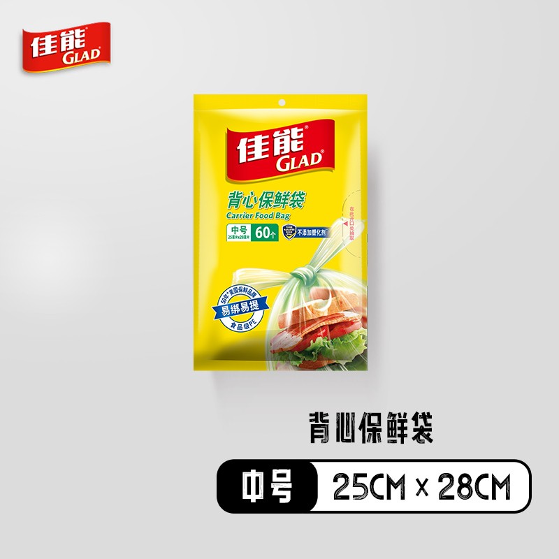 佳能 Glad背心手提保鲜袋中号60只 抽取式食品级分装易提塑料袋BCB25