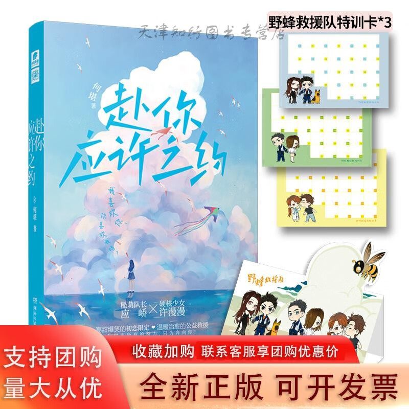 赴你应许之约 何堪著