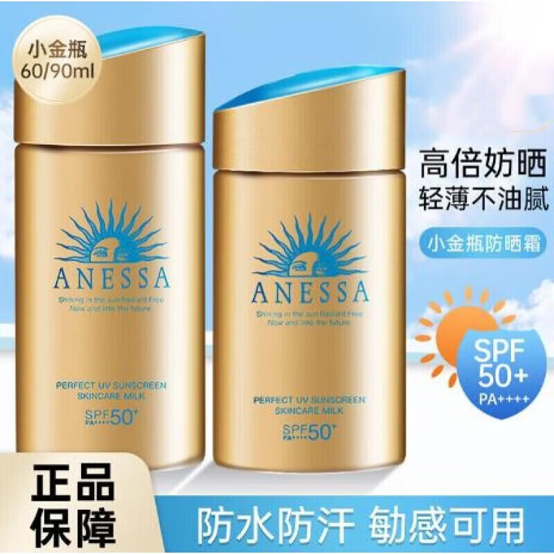 ANEASAY精品安奈晒防晒霜女士男女学生军训可用安耐i晒防水防汗户外隔离 小金瓶防晒霜90ml