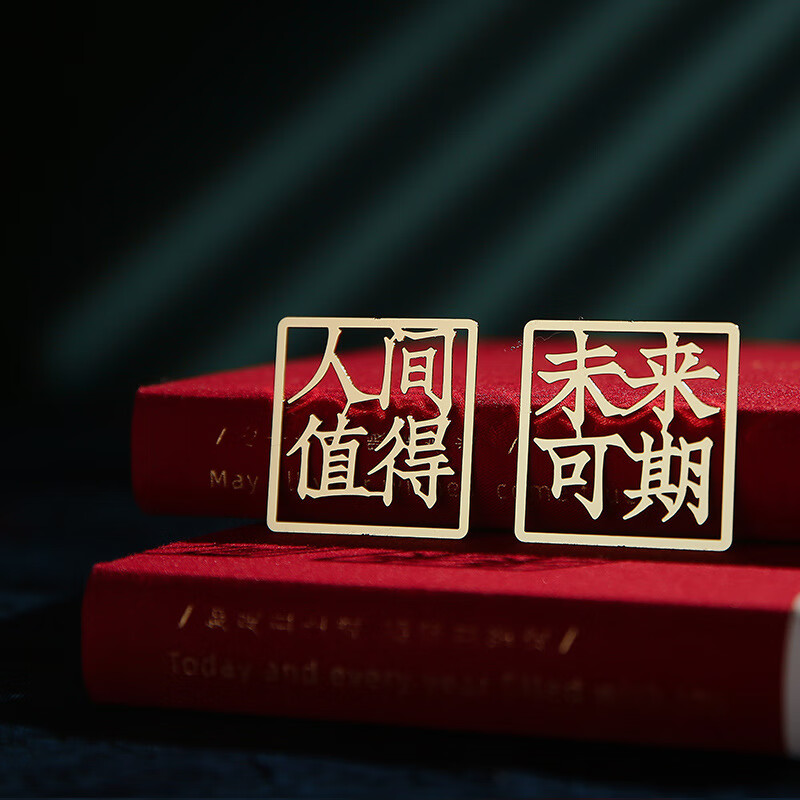 金属书签镂空文字创意学生毕业礼物文创中考加油高考礼品 人间值得