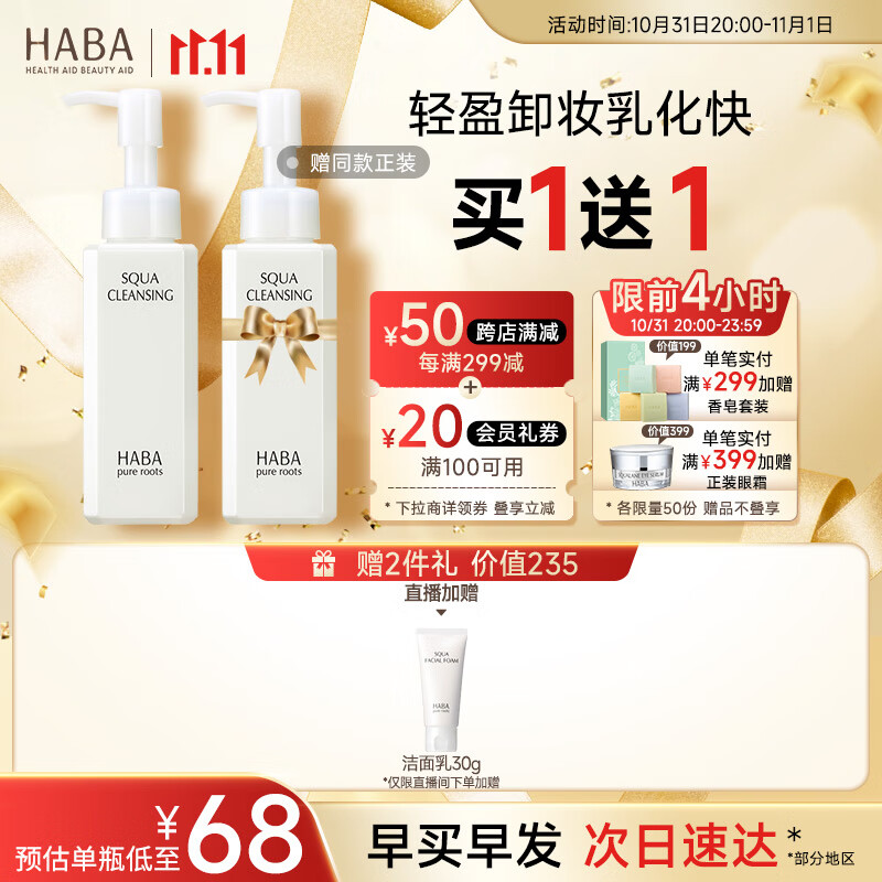 HABA鲨烷净颜卸妆油120ml 温和清爽清除角质洁净毛孔 双11现货速达怎么看?