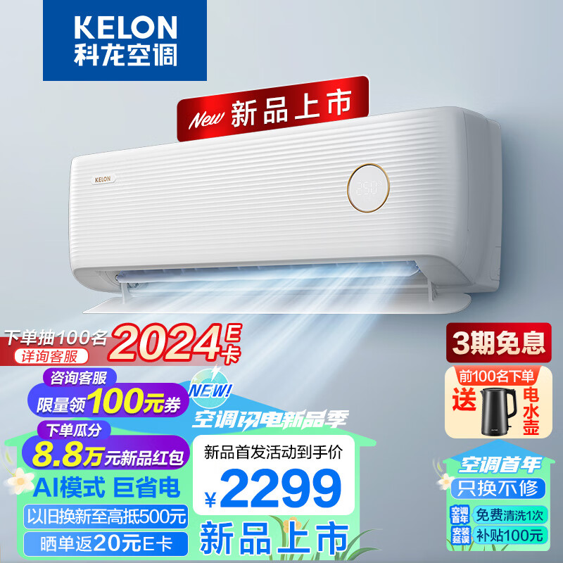 科龙（KELON）空调 大1.5匹  AI巨省电 16分贝 新一级能效 急速冷暖  壁挂式挂机 卧室KFR-35GW/LV1-X1(1X02)