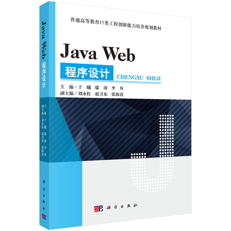 Java Web程序设计