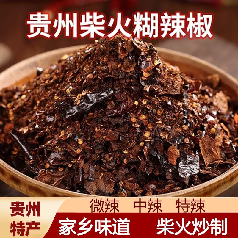 糊辣椒面貴州特產(chǎn)特辣微辣特香土特產(chǎn)柴火胡辣椒面粉海椒蘸水 微辣原味糊辣椒*1瓶 300g
