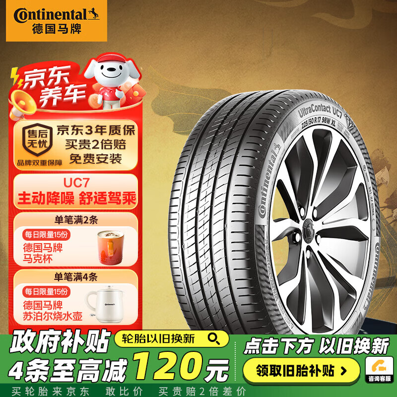 德国马牌（Continental）汽车轮胎 225/45R17 94W UC7 适配现代领动/奥迪A3/朗逸