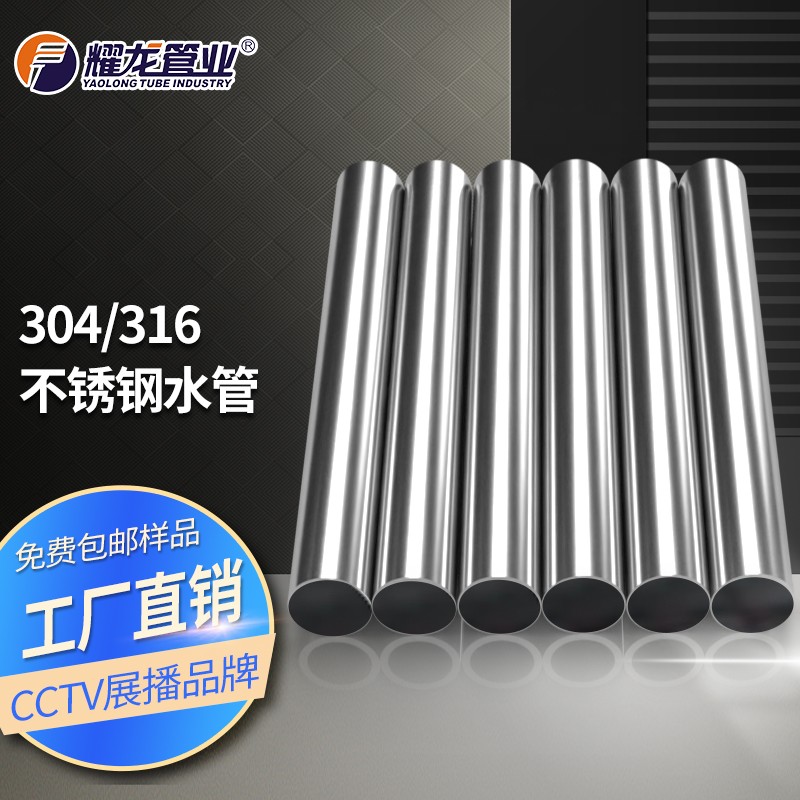 耀龙管业(yaolong poleindustry)304薄壁不锈钢水管工程自来水管4分6