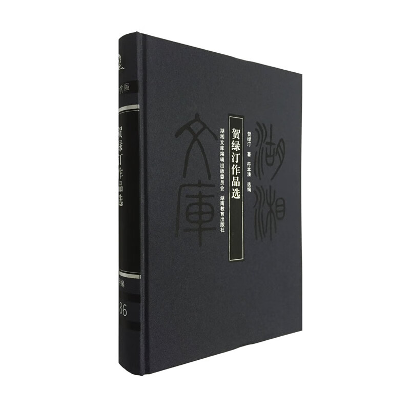 贺绿汀作品选