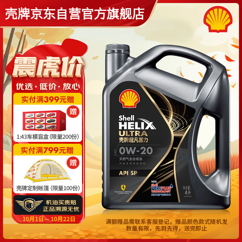 壳牌（Shell）超凡喜力全合成机油 都市光影版灰壳 0W-20 API SP级 4L 养车保养高性价比高么？