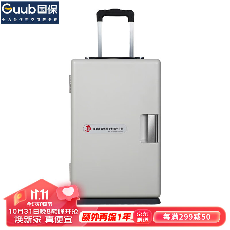 国保（Guub）手机屏蔽柜20格可移动保密场所5G保密认证存放柜P20（便携式）属于什么档次？