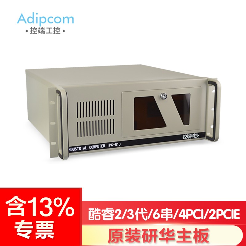 控端(adipcom）工控机IPC-610研华主板i3/i5/i7服务器工业电脑主机 SIMB-A21/i5-2500四核3.3GHZ 4G内存/500G硬盘