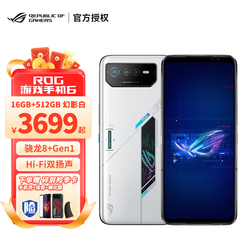 rog游戏手机6 骁龙8 gen1 5g双卡全网通华硕 败家之眼电竞手机 rog6