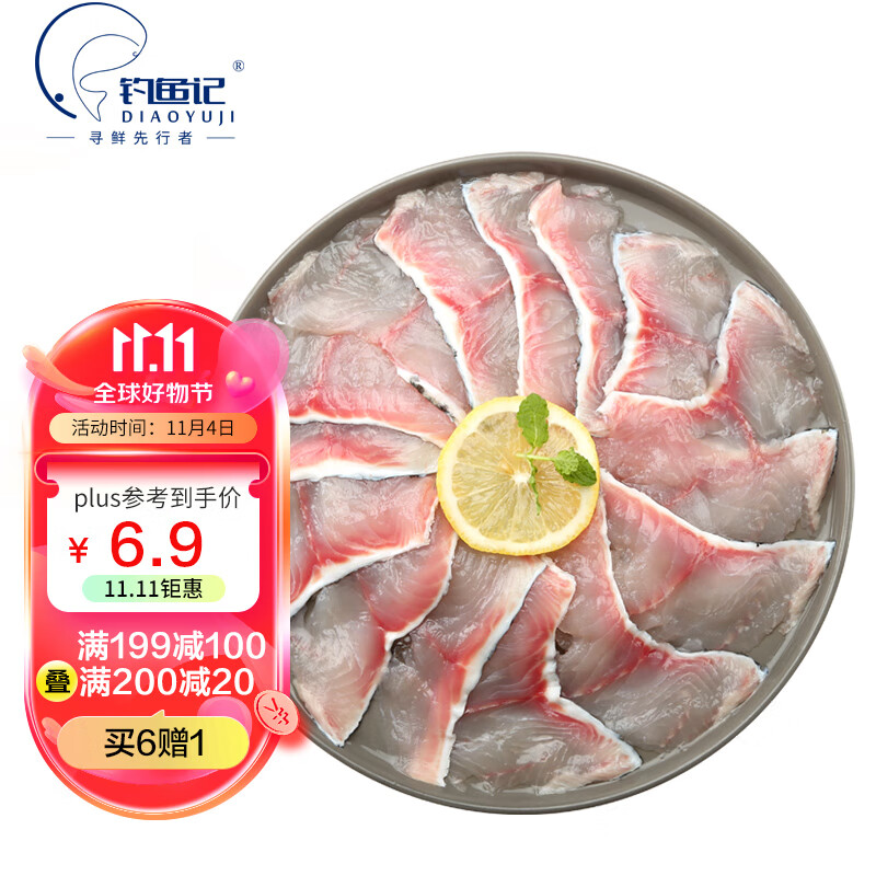 钓鱼记国产免浆黑鱼片250g 酸菜鱼水煮鱼生鱼片火锅食材 冷冻海鲜水产使用感如何?