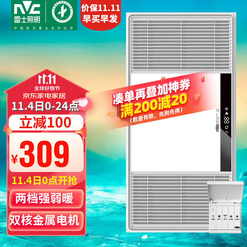雷士（NVC）浴霸暖风排气扇照明一体卫生间集成吊顶风暖浴霸LED浴室取暖器 2400W|两档取暖|广域出风高性价比高么？