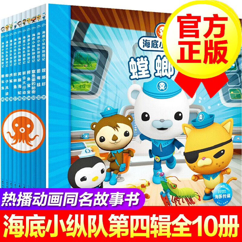 【正版】海底小纵队图书 探险记第四辑 全10册注音版 螳螂虾 儿童卡通