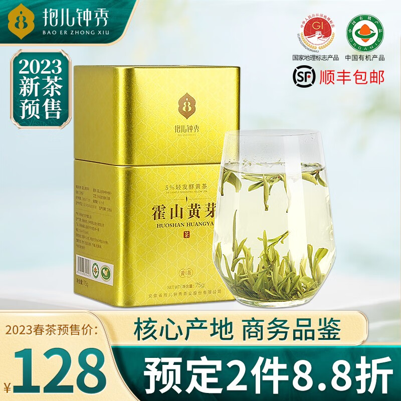 抱儿钟秀2023新茶上市预售 霍山黄芽特级 黄茶 明前高山正宗原产茶叶75g怎么样,好用不?
