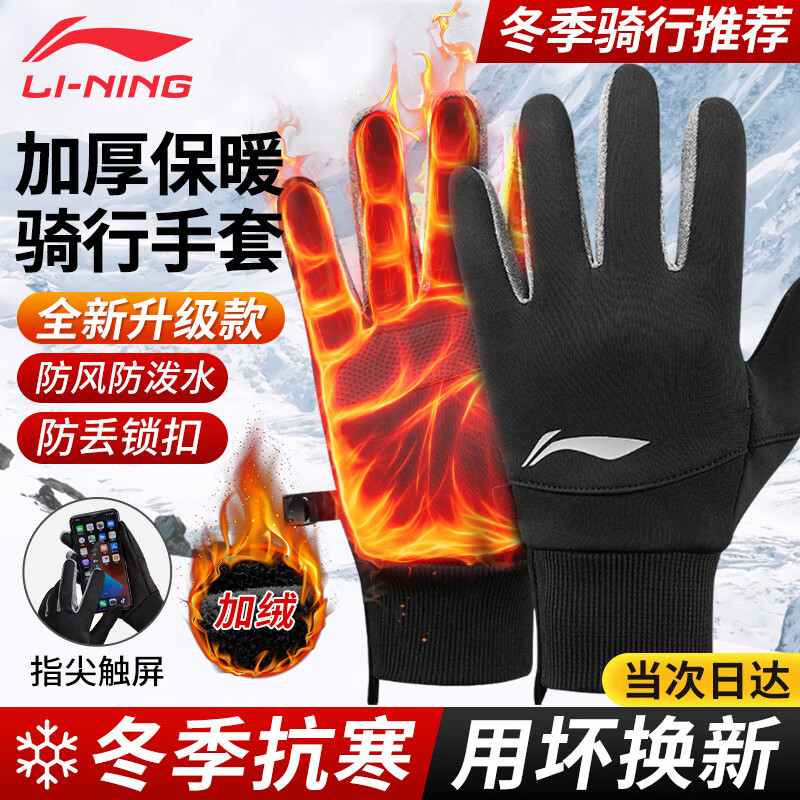 李宁（LI-NING）骑行手套冬季男士保暖加绒自行车手套防冻防寒风运动触屏滑雪手套